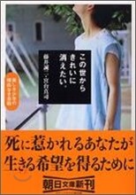 この世からきれいに消えたい。