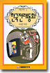 한국전래동화