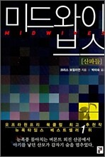 미드와이브스