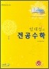 임대성의 전공수학