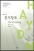 천지창조
