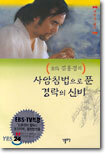 사암침법으로 푼 경락의 신비