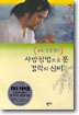 사암침법으로 푼 경락의 신비