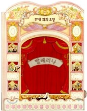 무대 위의 요정 발레리나