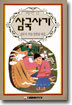 삼국사기