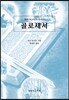 골로새서