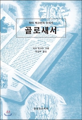 골로새서