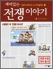 재미있는 전쟁 이야기