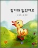 엄마와 닮았어요