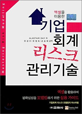 기업회계 리스크 관리기술