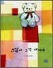 있잖아 그건 내거야