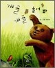 개골개골 울어봐