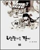 반달마을 달이