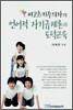 비고츠키주의자의 언어적 자기규제론과 도덕교육