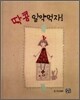 딱콩 알약먹자!