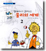 할아버지가 들려주는 물리의 세계 2