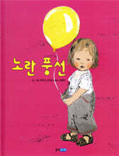 노란 풍선
