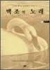 백조의 노래