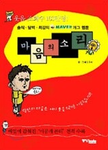 마음의 소리 Season 1