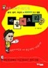 마음의 소리 Season 1