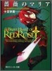 薔薇のマリア(7)SINBREAKER MAXPAIN