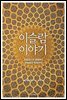 이슬람 이야기