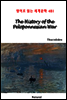 The History of the Peloponnesian War - 영어로 읽는 세계문학 481