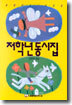 저학년동시집