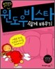 할수있다! 윈도우 비스타 쉽게 배우기