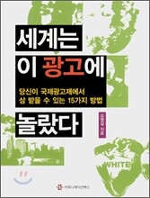 세계는 이 광고에 놀랐다