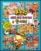 쿠키런 세계 유명 도시에서 찾아라!