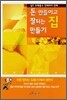 돈 안들이고 잘되는 집 만들기
