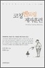 코칭 멘토링 제자훈련