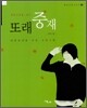 평화교육을 여는 또래중재