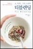 티블렌딩