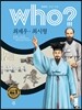 후 who? 최제우,최시형