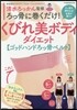 ろっ骨に卷くだけ!くびれ美人ダイエット【