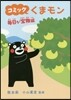 コミック くまモン 每日が寶物編