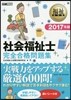 ’17 社會福祉士 完全合格問題集