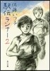 驛傳ランナ-   2