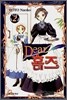 Dear 홈즈 (디어 홈즈) 2