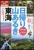 中部(2)日歸り山あるき 東海