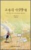 로마의 어릿광대