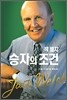 잭 웰치 승자의 조건