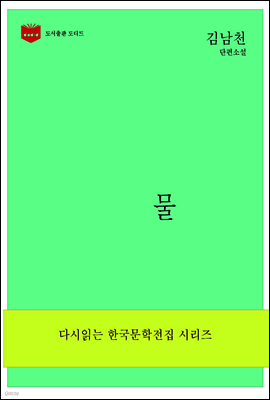 한국문학전집173