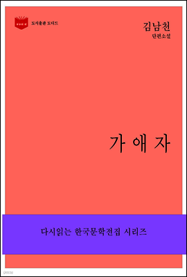 한국문학전집163