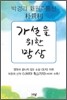 가설을 위한 망상