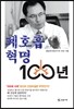 폐호흡 혁명 100년