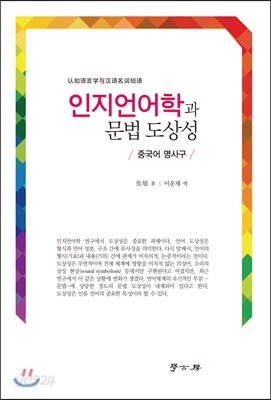 인지언어학과 문법 도상성