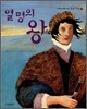 열 명의 왕